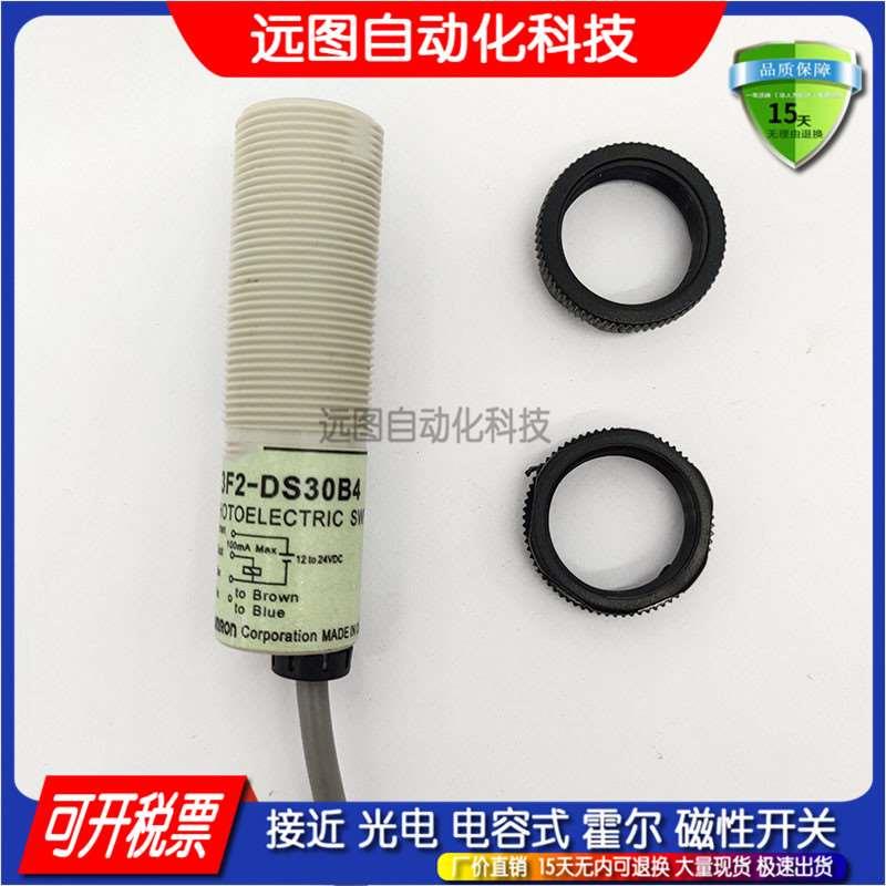 全新E3F3 E3F2 E3F-DS30C4漫反射光电开关直流三线NPN常开PNP常开