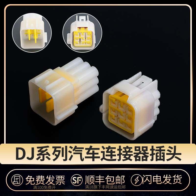 汽车连接器DJ7091Y-2.3-11/21 防水接插件公母插拔式连接线束插头