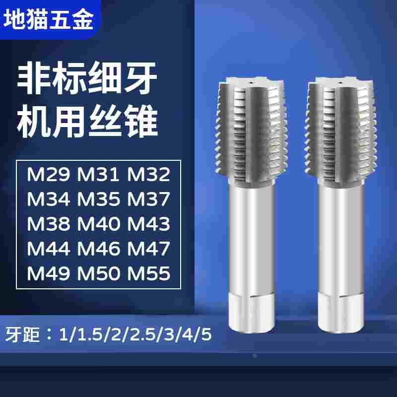 细牙高速钢机用丝锥丝攻M30 36 39 42 45 48 52 55 56 60*1.5*2*3