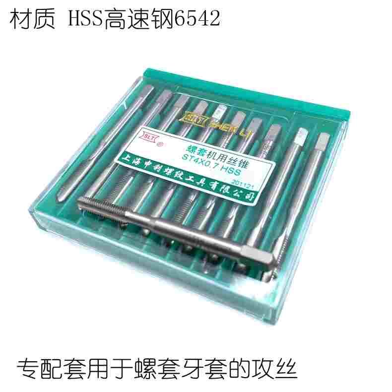 申利钢丝螺套丝锥 牙套丝锥 螺套丝攻 ST2 2.5 3 4 5 6 8 10-24