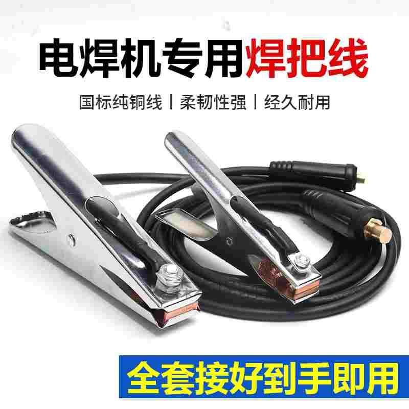 电焊机焊接地线成套专用氩弧焊把线电缆纯铜国标16/35/50平方夹子