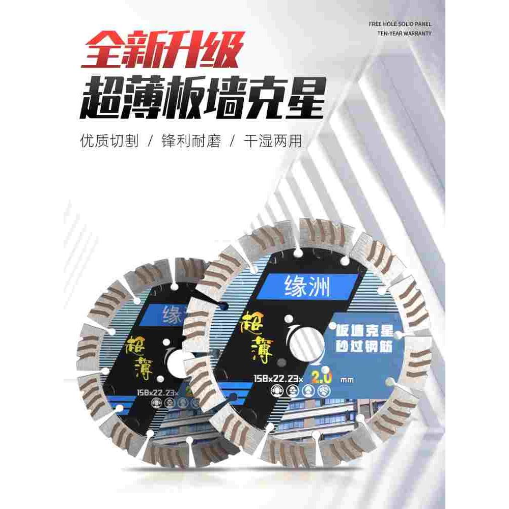 缘洲158开槽片墙槽切割片168超薄混凝土195开槽机210水电线槽专用