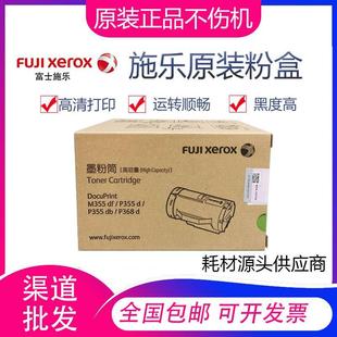 355d打印机墨粉筒 原装 P368 P355db CT201939粉盒 富士施乐M355df