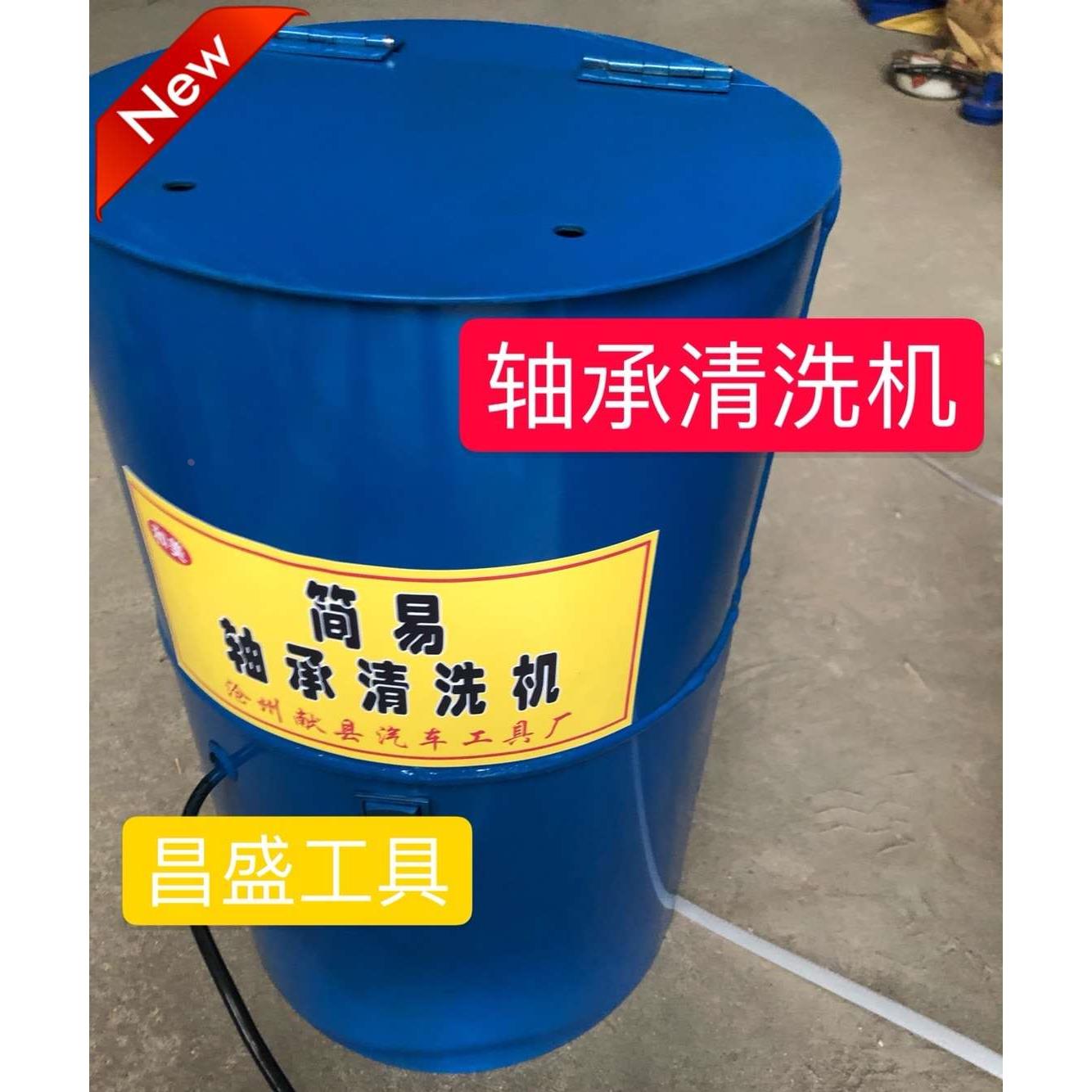 半自动汽车轴承清洗机简易电动轴承清洗机黄油清洗轴承专用清洗机