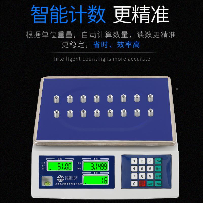 上海友声电子计数秤3kg/6kg/15kg30kg记重高精度计重计数称电子秤