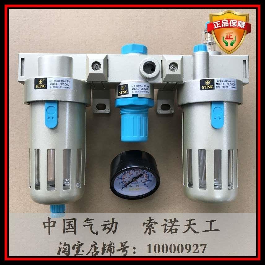 【STNC索诺天工】三联件GC3000 过滤器三联体 3分螺纹 替换BC3000