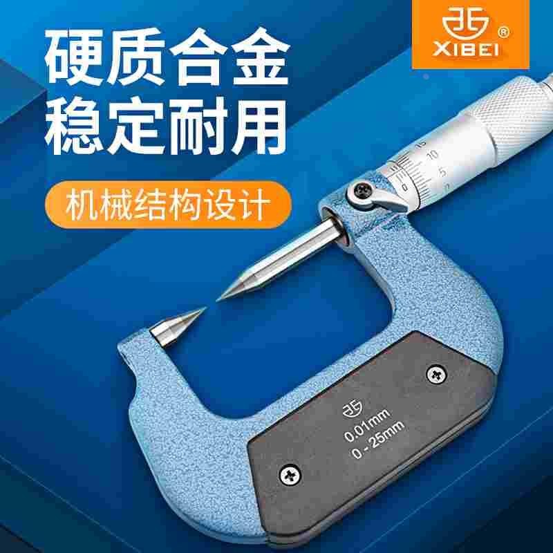 西北青量双尖头千分尺单尖头分厘卡尺螺旋测微器0-25-50-75-100mm