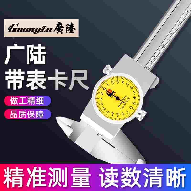 广陆带表卡尺0-150高精度工业级不锈钢双向防震带表游标迷你卡尺