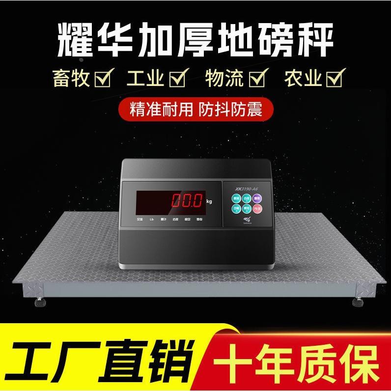 德国进口上海耀华地磅秤1-2吨工厂家用电子秤无线5吨小型地磅带围