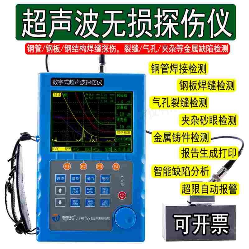 便携式超声波探伤仪钢板钢管焊缝裂缝无损检测仪金属内部缺陷测试