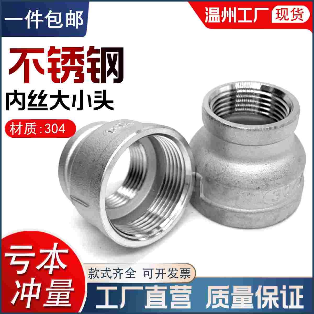 腾信304不锈钢内丝大小头变径直通接头丝扣管箍异径内牙螺纹水管