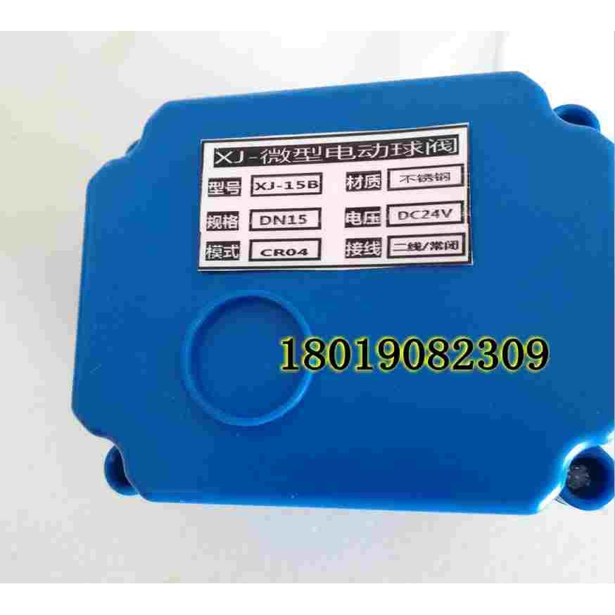 XJ-15B不锈钢内螺纹电动球阀DN15 DC24V给电开断电关4分电动水阀