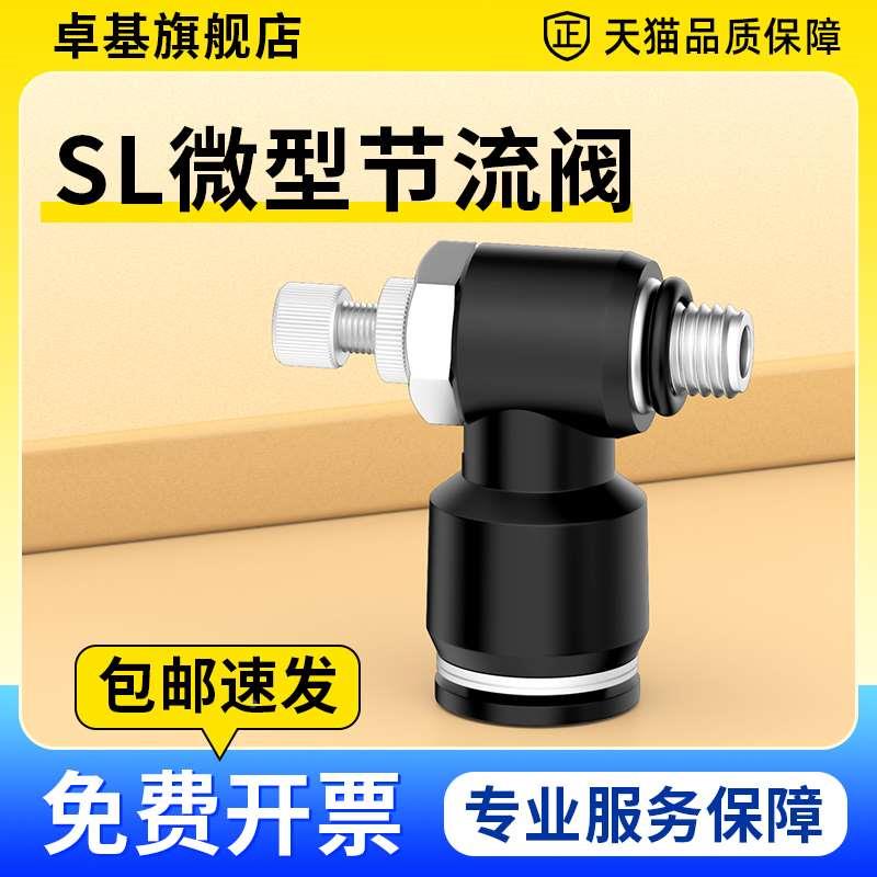 气动微型迷你气缸气管接头SL节流阀 调速开关 AS1201F 4-M3 6-M3
