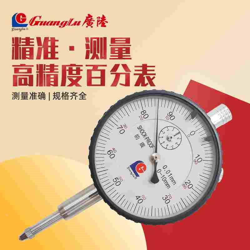 桂林广陆百分表高精度千分表杠杆小校表数显电子指示表头磁性表座