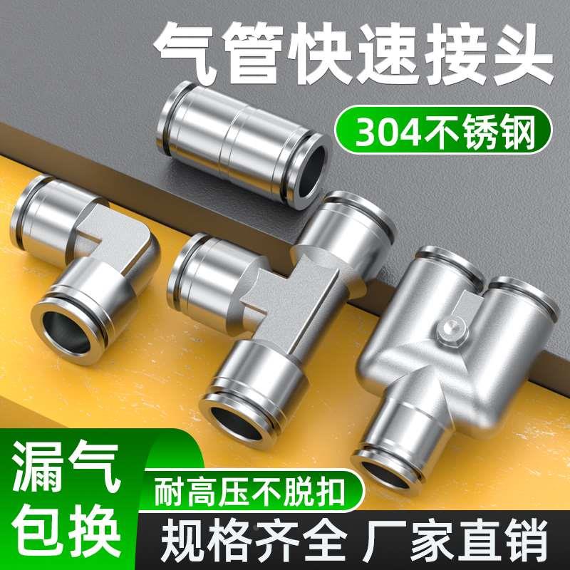 不锈钢气管快速接头PV弯通PU直通PE/PY三通变径快接快插6/8/10mm