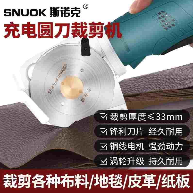 德国进口斯诺克电剪刀裁布神器手持式圆刀裁剪机电动剪刀服装电剪