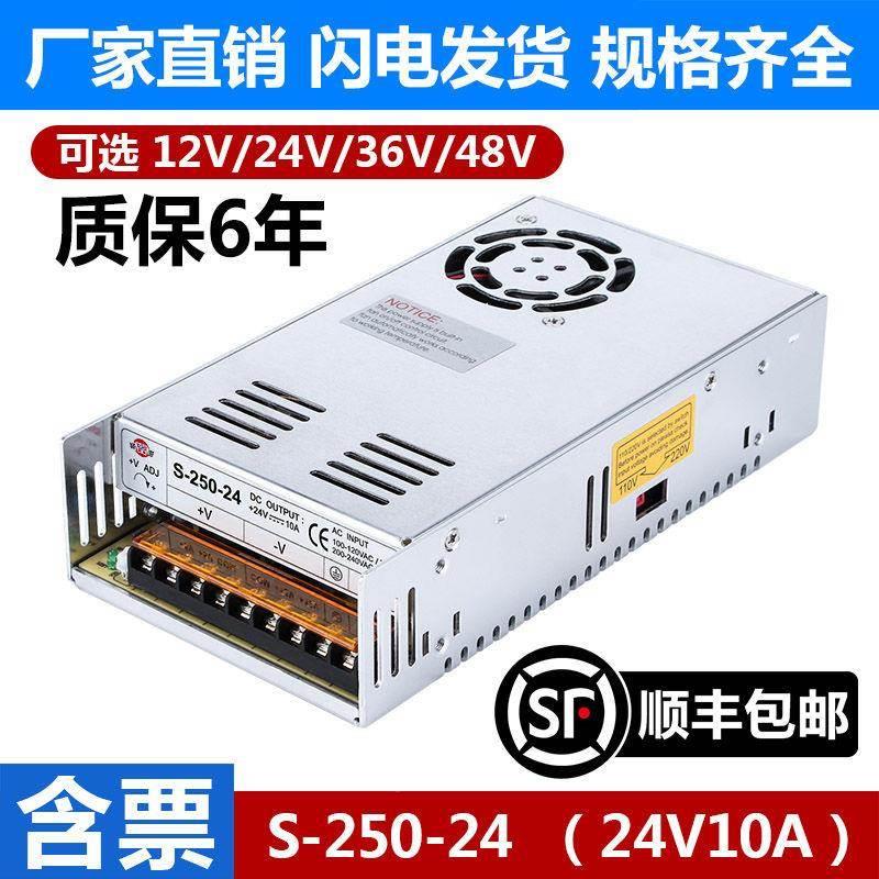 深圳明纬开关电源S/NES-250-12V20A48v5A灯带24V10A变压器直流36V