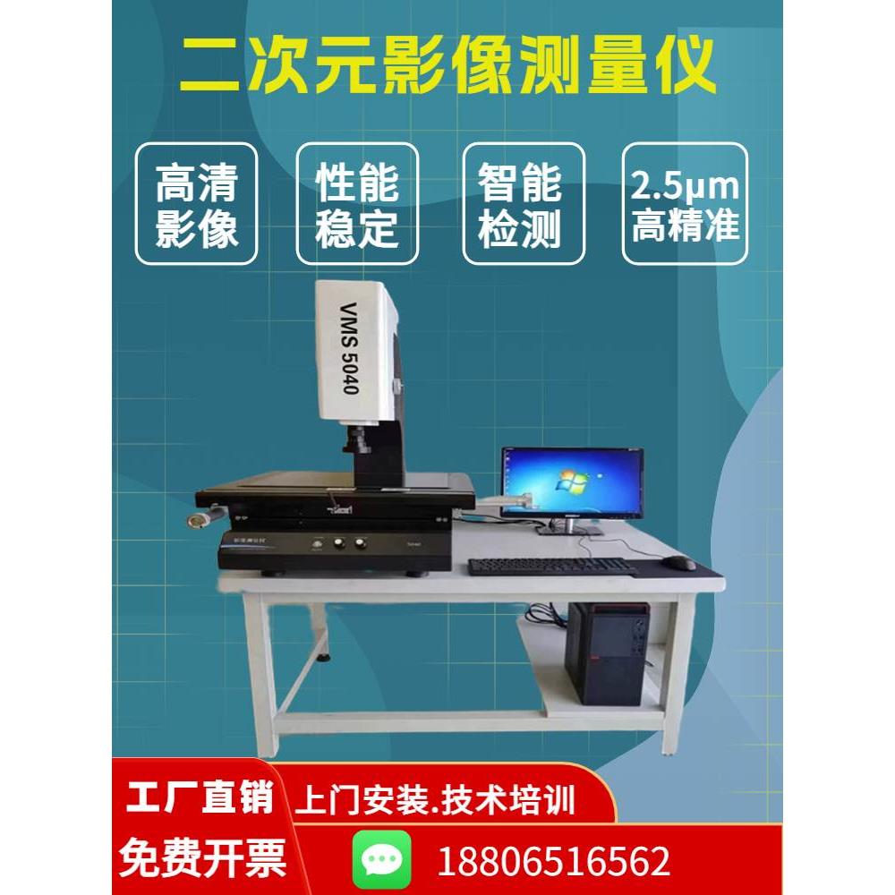 二次元影像仪光学尺寸五金投影仪2.5元次轮廓测量仪全自动高精度