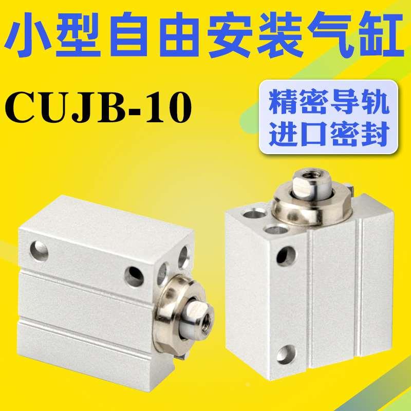 艾拉瑞尔CDUJB/CUJB10自由安装气缸4D/6D/8D/10D/15D/20D/25D/30D