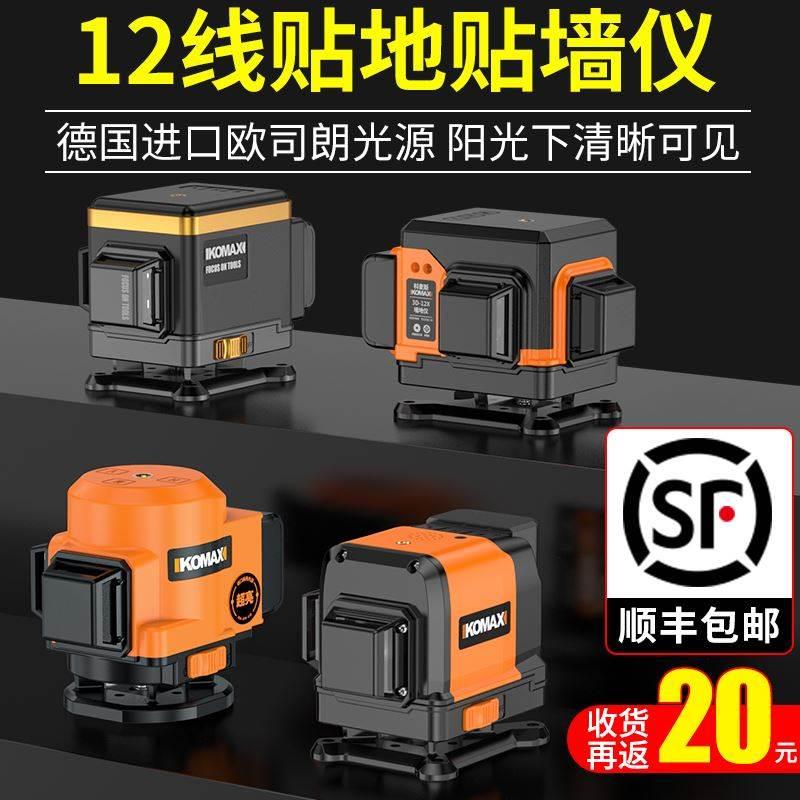 绿光12线水平仪自动打线贴墙贴地高精度强光细线激光红外线平水仪