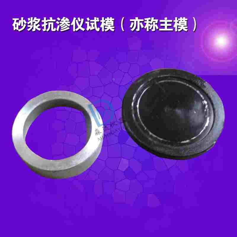 数显砂浆抗渗仪/砂浆渗透仪/砂浆抗渗试验仪/砂浆抗渗仪试模