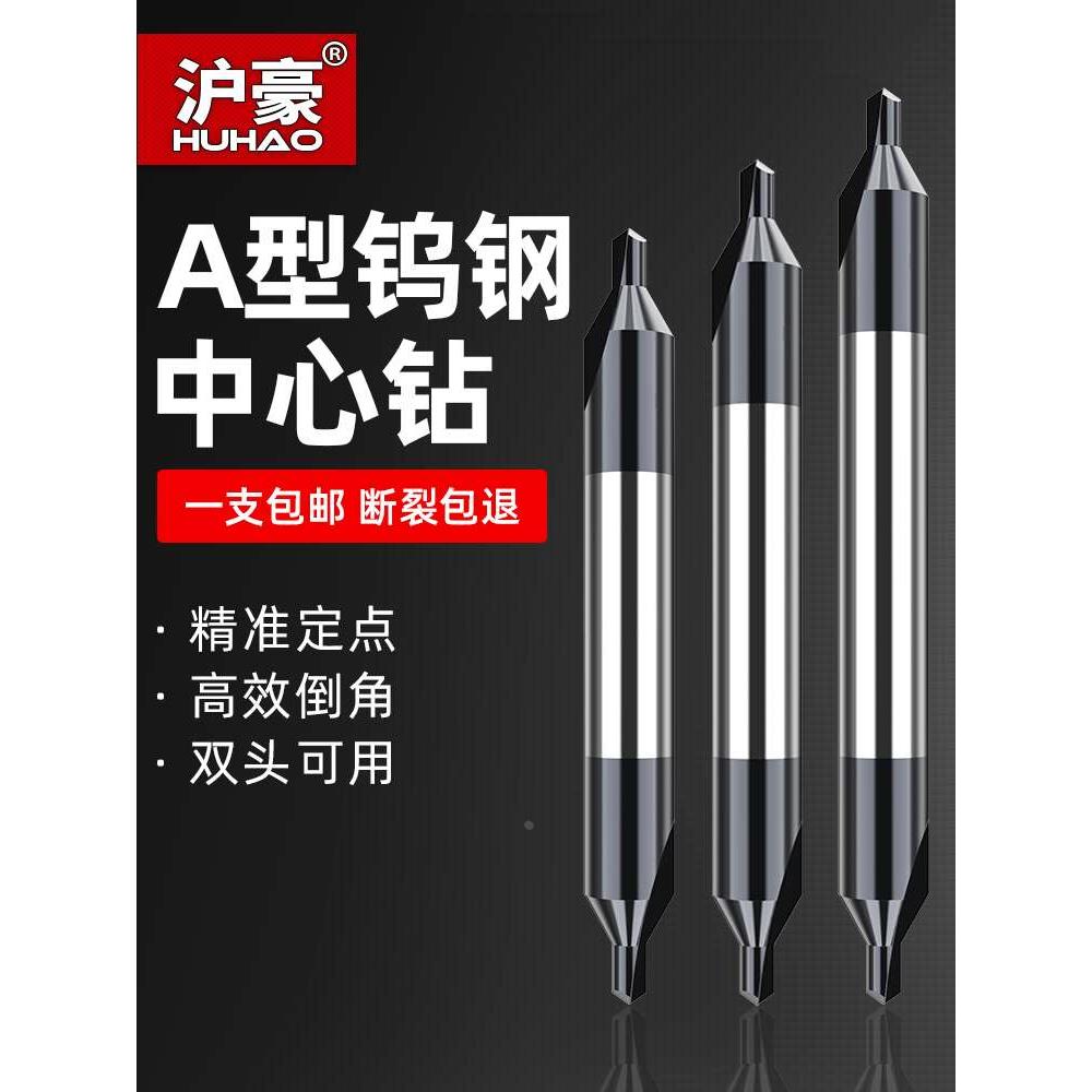 沪豪钨钢中心钻头定心钻60度硬质合金涂层A型双头加长钢用定点钻