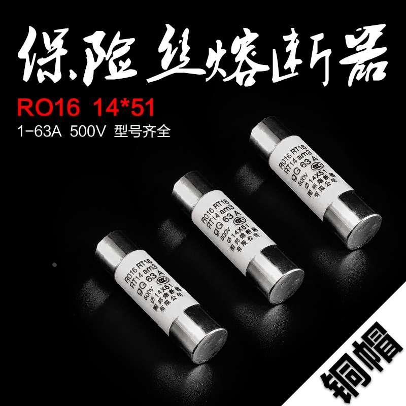 正品 RO16 14*51MM 保险丝管 陶瓷 熔芯 RT18 RT14 32A40A50A63A