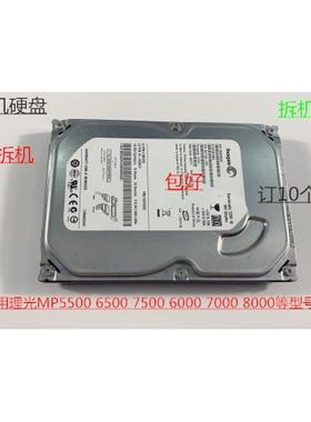 理光MP7500 6500 5500 8000 6000 7000复印机硬盘原装