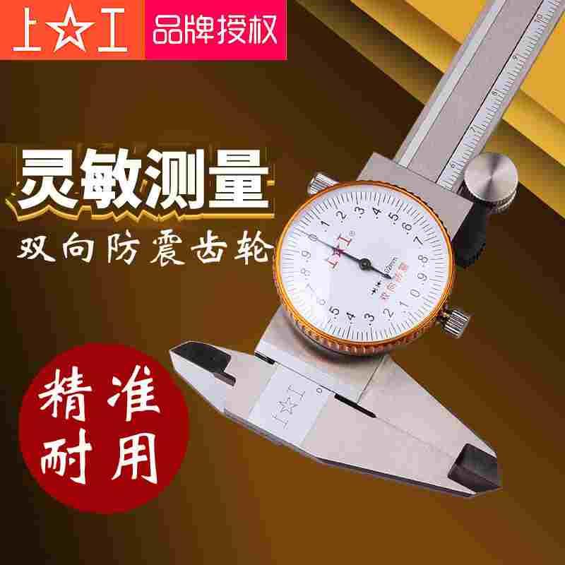 上工不锈钢带表卡尺0-150mm高精度游标卡尺广陆迷你代表卡尺0-200