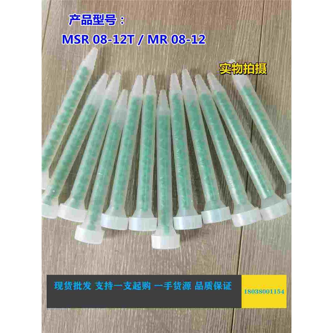 瑞士进口MIXPAC动态混合管MR08-12绿色螺旋叶片点胶管胶水混合器