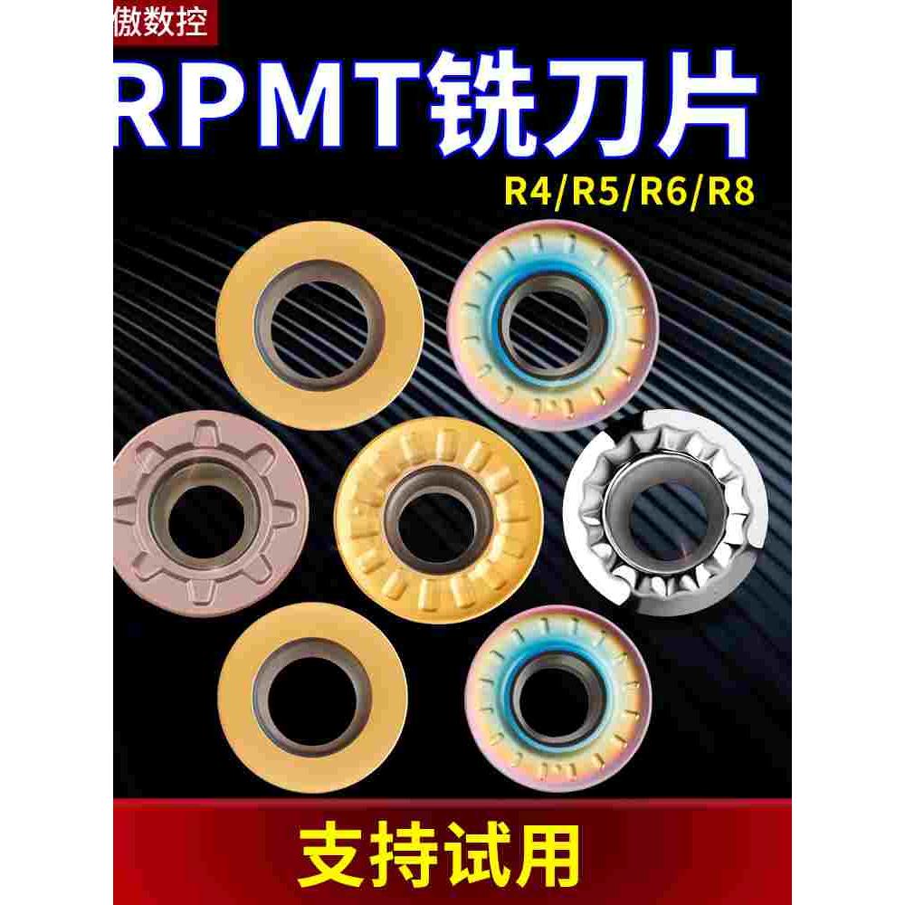 数控铣刀片RPMW硬质合金R5加工中心R4铣床R6铣刀片RPMT圆刀粒刀具
