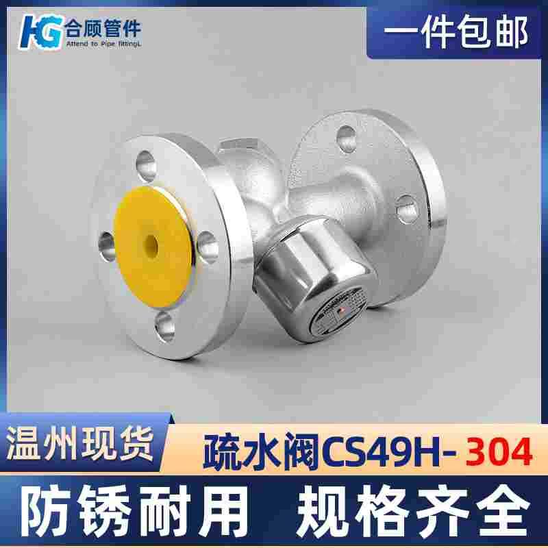304不锈钢疏水阀CS49H-16C/P铸钢热动力圆盘法兰式蒸汽疏水器DN80