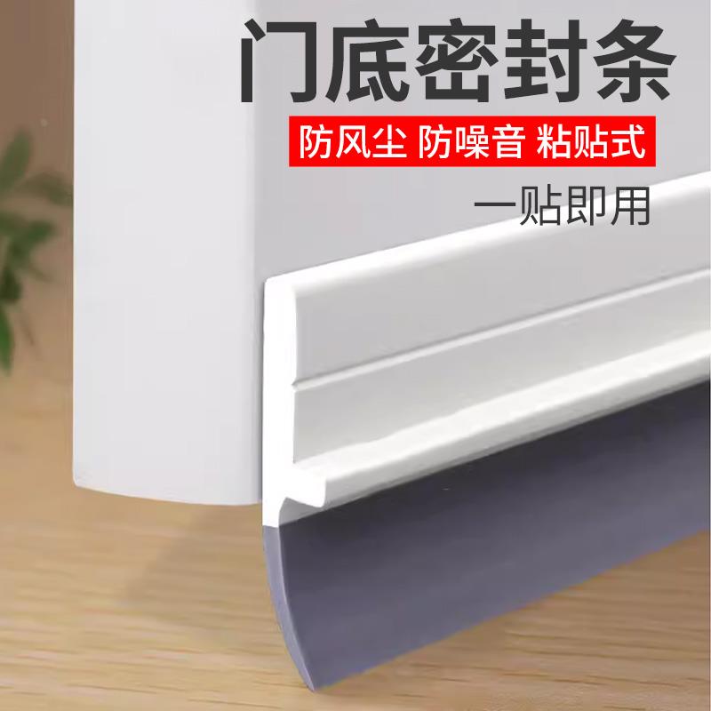 门底密封条门缝隔音条防风贴挡水防蟑螂房门脚下缝隙挡条自粘防盗