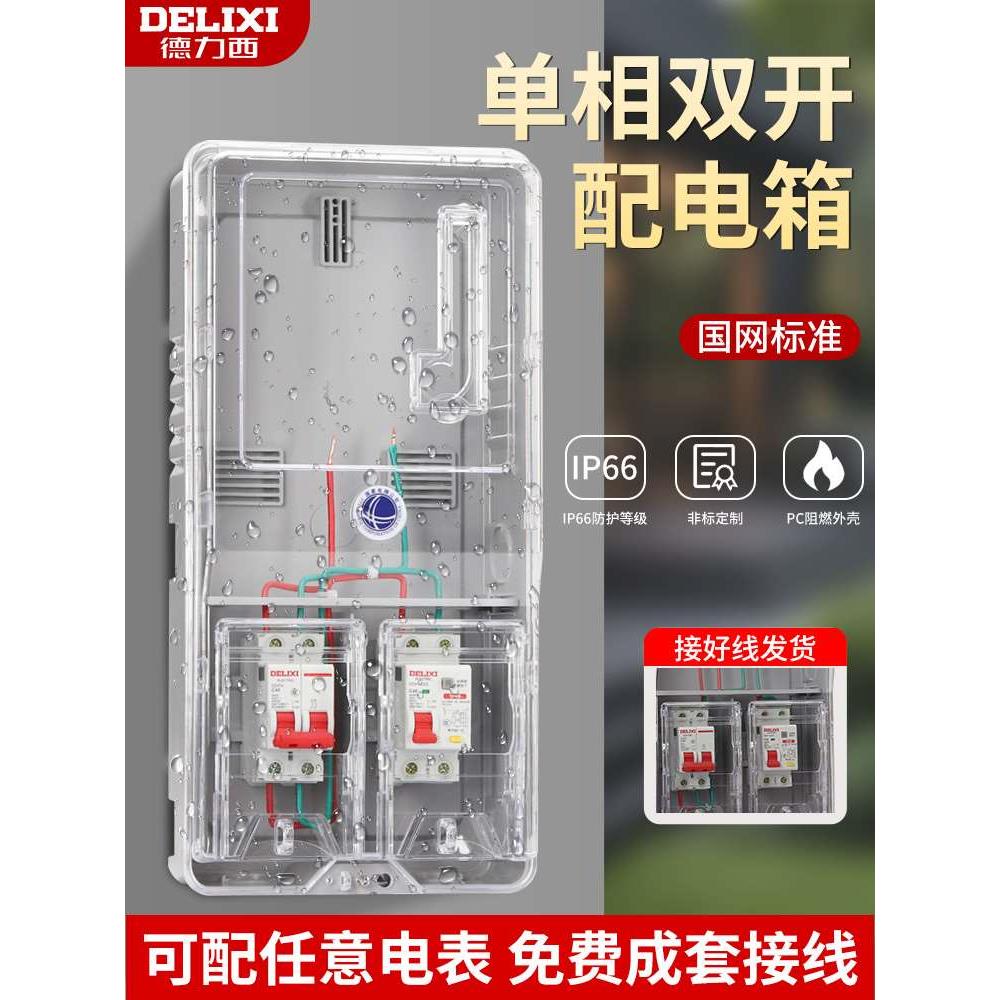 单相电表箱家用室外防水塑料透明多户2位插卡三相电表箱子1/4/6户