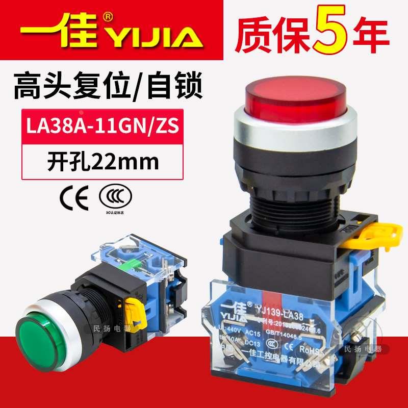 一佳按钮开关自复位LA38-11GN高头凸头圆形电源启动点控制孔22mm