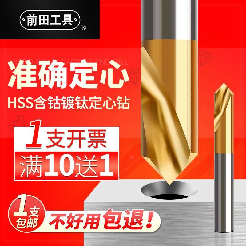 中心钻高速钢定点钻数控90度硬质合金加长开孔器镀钛定心钻倒角刀