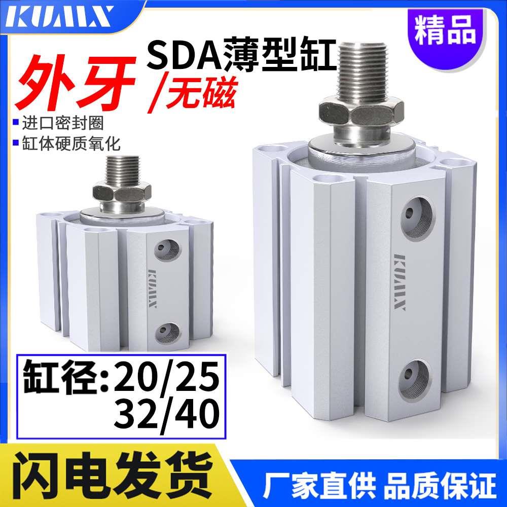 SDA薄型气缸外牙20/25/32/40*5X10X15/30/50/60/70/80/100-B螺纹