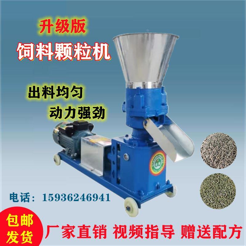饲料颗粒机小型家用干湿两用牛羊鸡鸭养殖纯铜电机
