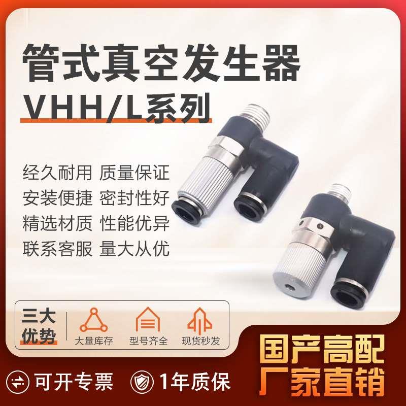 原装现货PISCO真空发生器VHH05-4M5 VHL05/07/10/15-601/801J/802