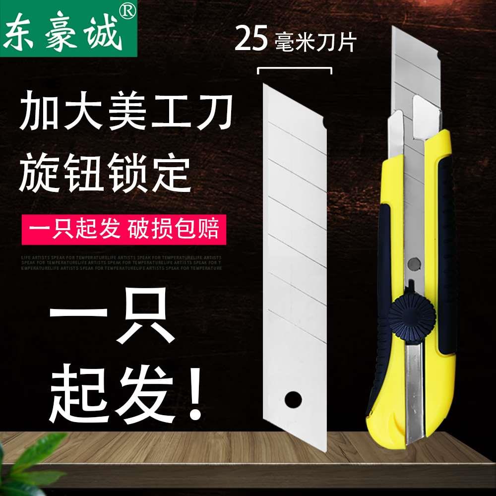 美工刀特大号25mm宽美工刀片壁纸刀大号加大号介刀加宽美工刀墙纸