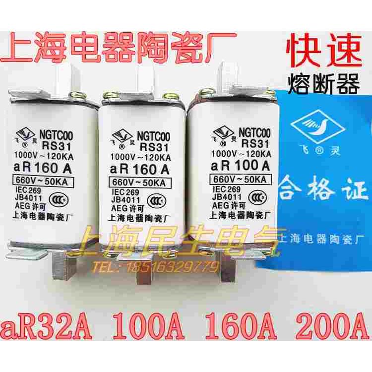 半导体设备短路保护用熔断器NGTC00 RS31快速熔断体32A160A200A