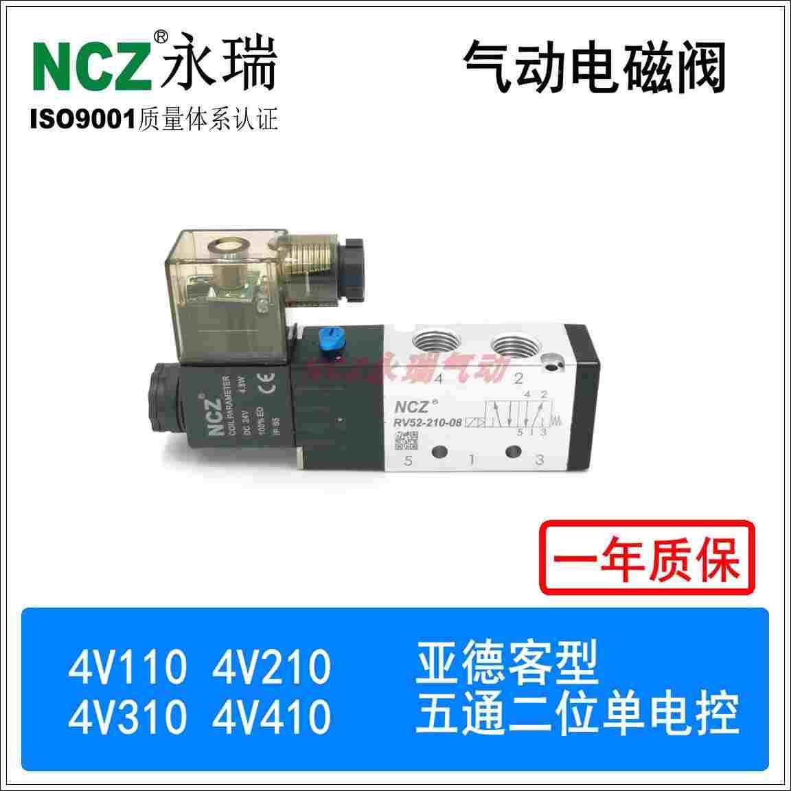 NCZ|RSV5 气动电磁阀 4V210 4V310 4V410 4V110 亚德客五通二位