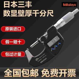 日本三丰Mitutoyo数显千分尺0.001mm壁厚双圆头分厘卡395 271