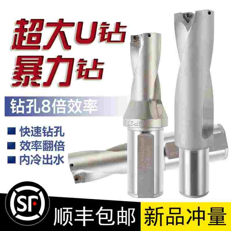 超大U钻50/55/60/65/70/75/80/90/100抗震暴力钻内冷快速钻2D3D倍