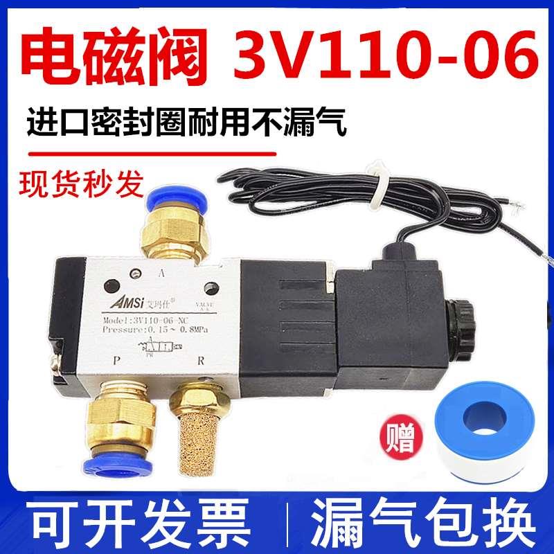 气动电磁阀3V110-06二位三通常闭气阀贴合机除泡机开关阀220V110V