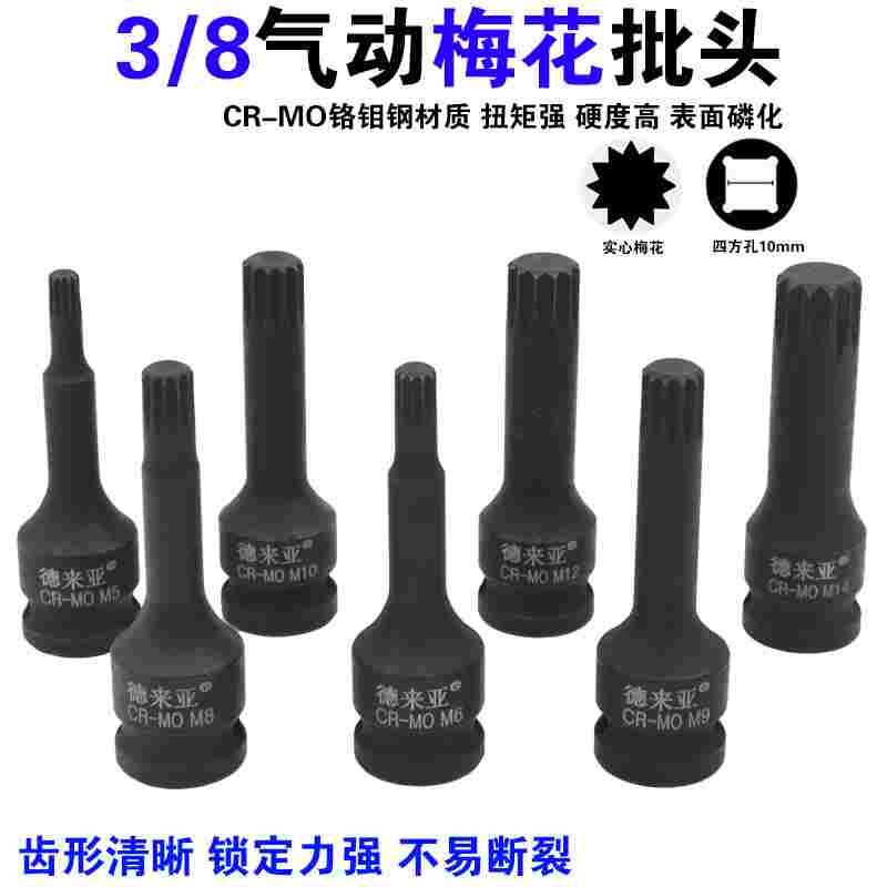 德来亚3/8梅花中飞扳手工具M型12角中飞梅花旋具齿形十二角批头M8