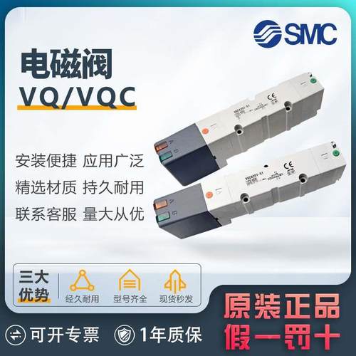 SMC原装电磁阀VQC VQ1100/VQ1101/VQ1200/VQ1201N-51