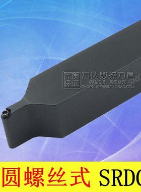 外圆刀杆S型SRDCN 1212H08/1616H08/2020K08/2525M08装RCMT0803