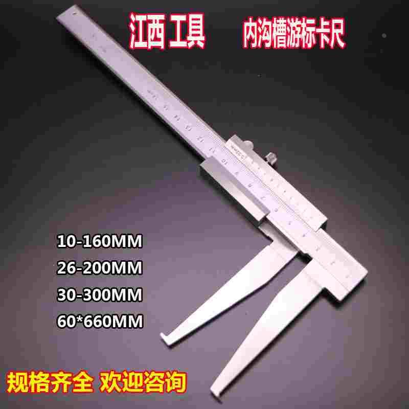 内钩槽内沟槽卡尺内孔内槽长爪内径卡尺游标/游标卡尺10-160包邮