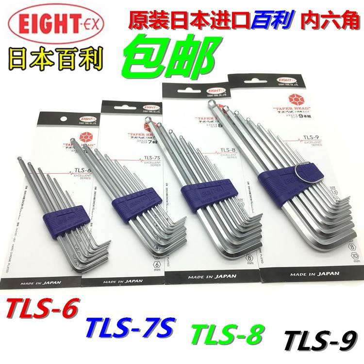 日本EIGHT百利TLS-7S 986套装公制进口球头内六角扳手BHS-7 8 9